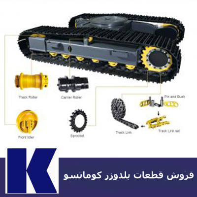 فروش قطعات بلدوزر کوماتسو